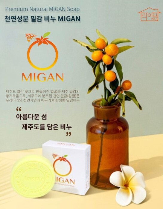 [1+1] 제주 유기농 밀감비누 미간(MIGAN)